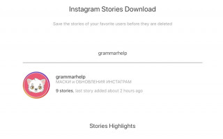 Где можно посмотреть истории в Инстаграм?