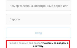 Как поменять пароль в Инстаграме через телефон?