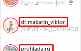 Какой создать ник в Инстаграм?