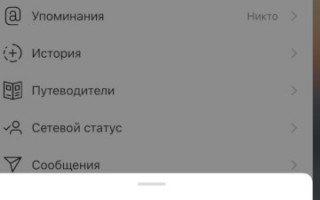 Как закрыть профиль в Инстаграме 2020?