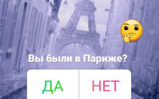 Какой интерактив провести в Инстаграм?