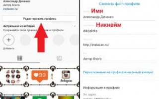 Как поменять имя в Инстаграме?