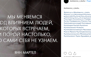 Какую цитату можно написать в Инстаграме?